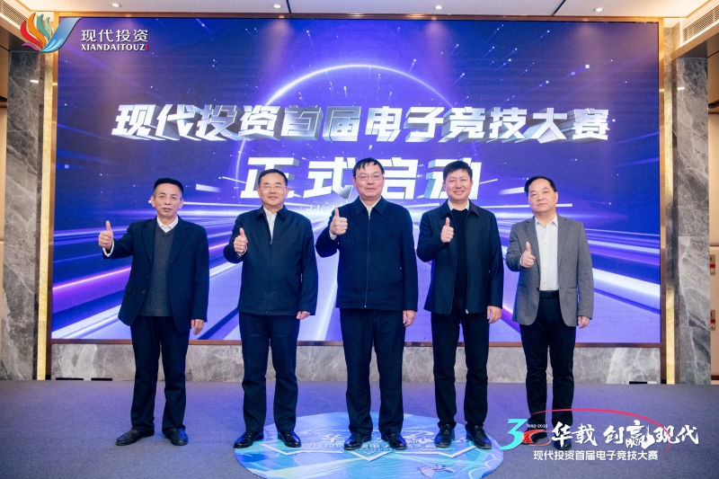 20231205944977.jpg J9集团首届职工电子竞技大赛启动仪式领导合照.jpg